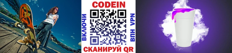 Кодеин напиток Lean (лин)  Невинномысск 